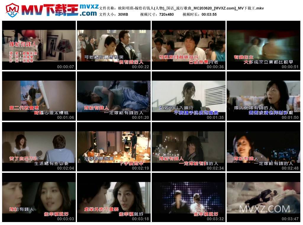 欧阳明琪-嫁给有钱人(人物)_国语_流行歌曲_MC203620